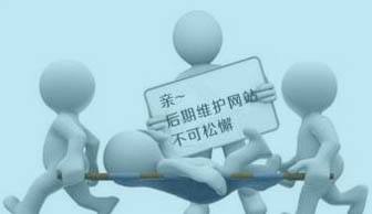 建網(wǎng)站容易，“守”網(wǎng)站可難嘍